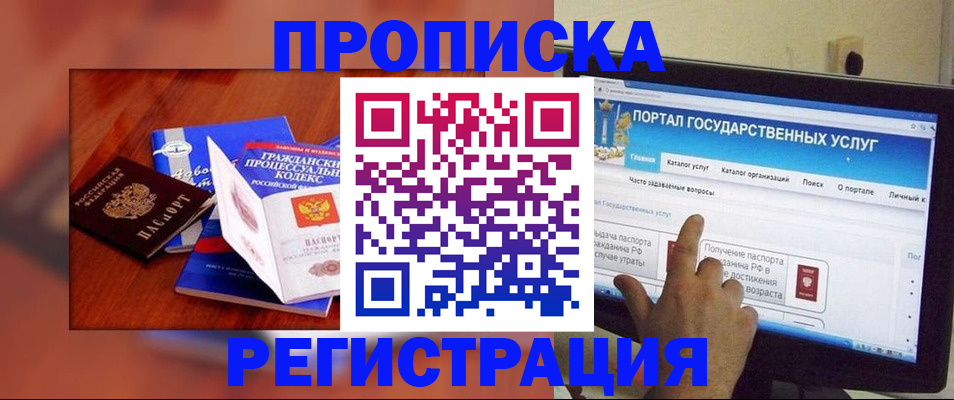 временная регистрация для всех в Звенигово