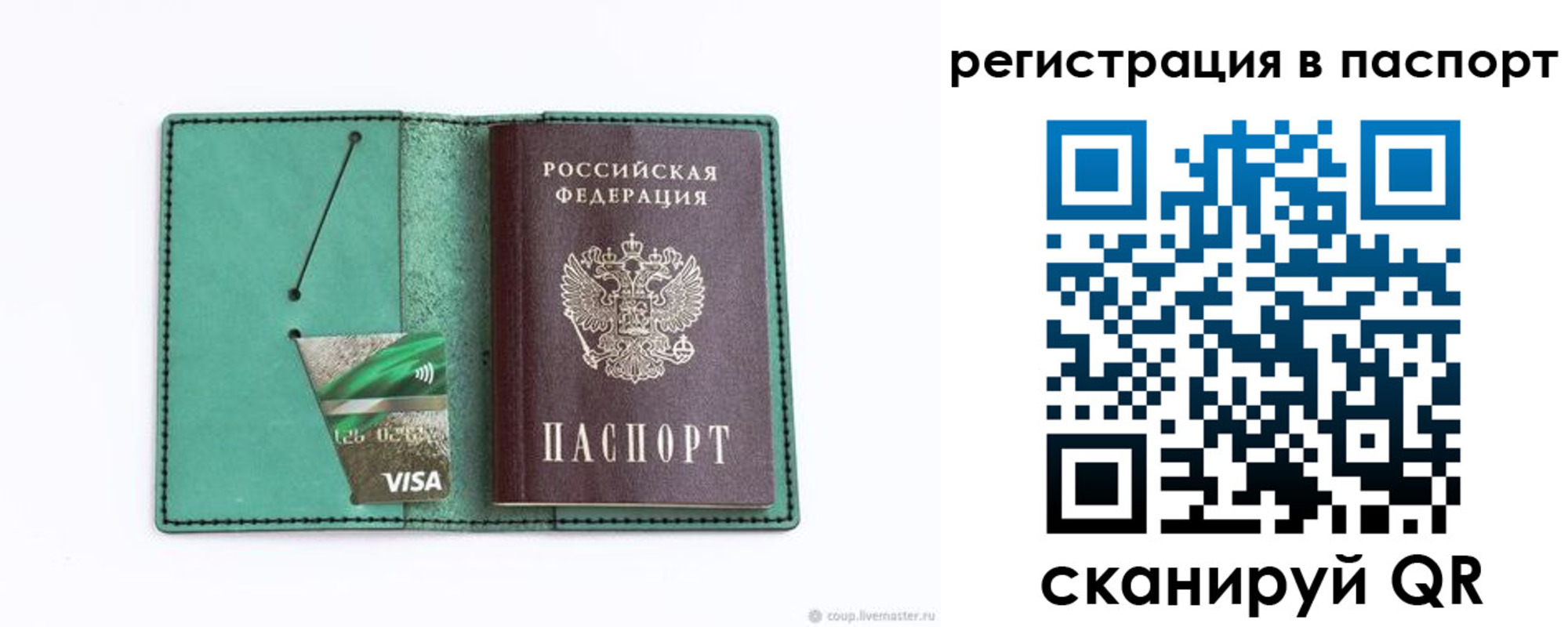 прописка для работы в Звенигово