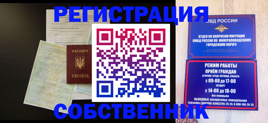 прописка от собственника в Звенигово