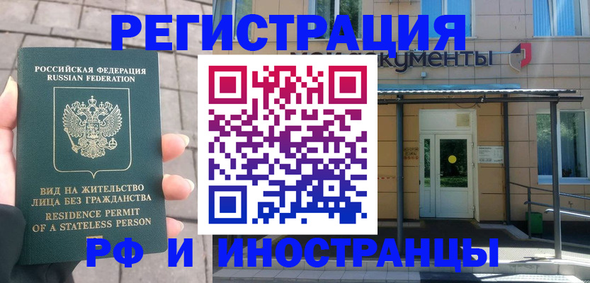 временная регистрация 2025 в Звенигово