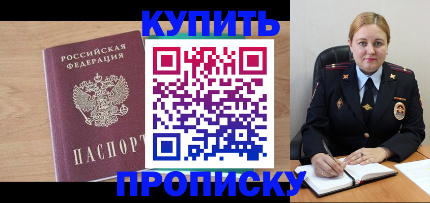 прописка гарантия в Звенигово